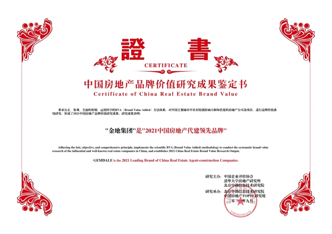 AG真人官方治理：做备受信任的不动产开发治理者