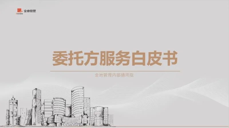 AG真人官方治理：做备受信任的不动产开发治理者